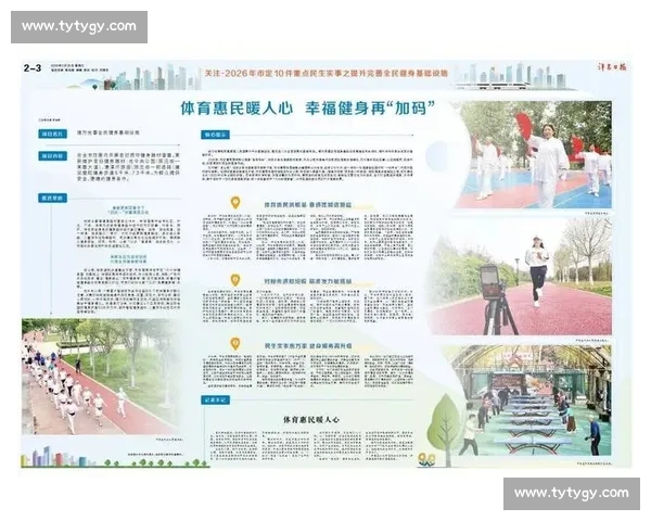弘扬新时代体育精神文明推动全民健身与青少年品格协同发展